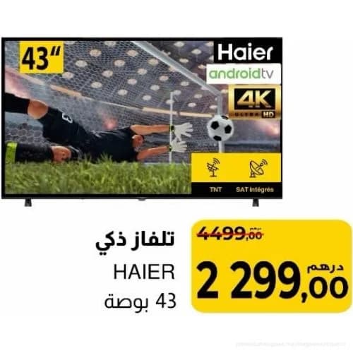 تلفاز ذكي هاير 43 بوصة