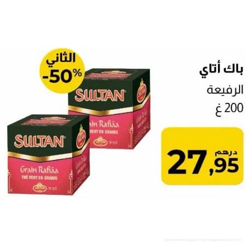 شاي سلطان الرفيعة