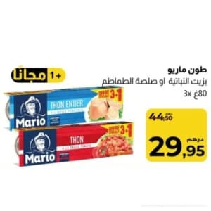 Thon Mario (Huile ou Tomate) Pack 3+1 Gratuit