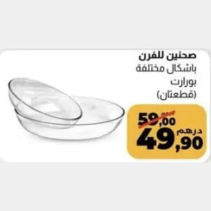 Lot de 2 plats à four en verre