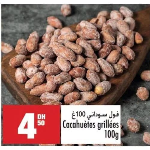 فول سوداني 100 غرام
