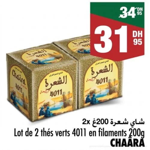 شاي شعرة 4011 (2 × 200غ)