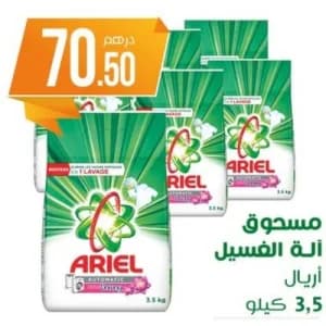 مسحوق آلة الغسيل أريال