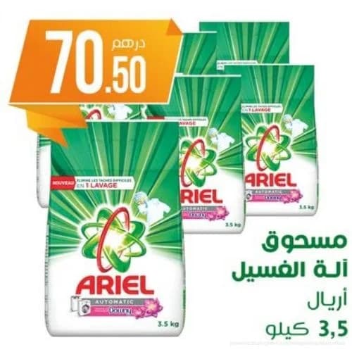 مسحوق آلة الغسيل أريال