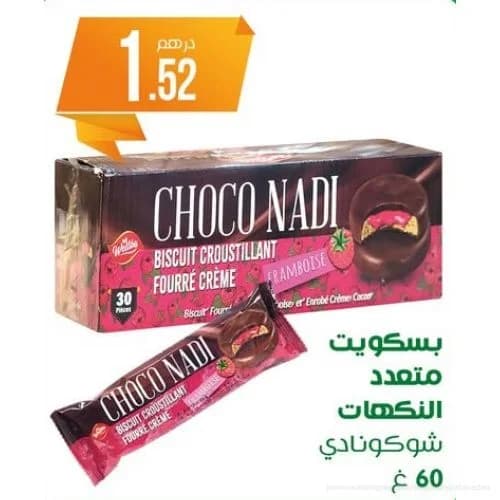 بسكويت شوكونادي بنكهة التوت 60 غ