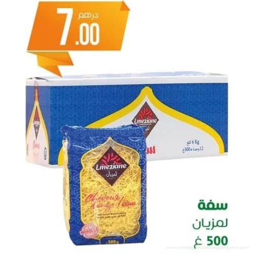 سفة لمزيان