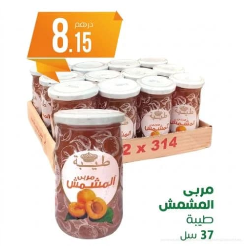 مربى المشمش طيبة