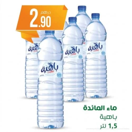 ماء مائدة باهية