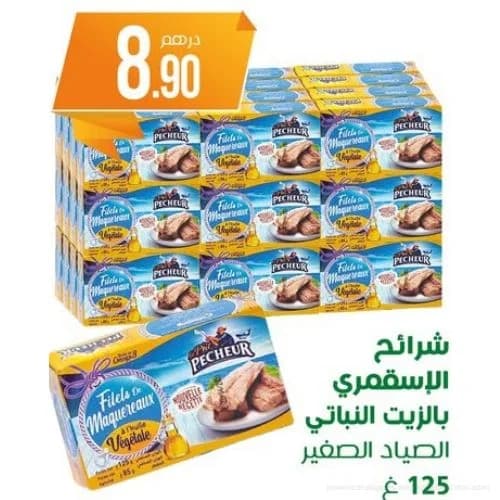 شرائح الإسقمري بالزيت النباتي الصياد الصغير