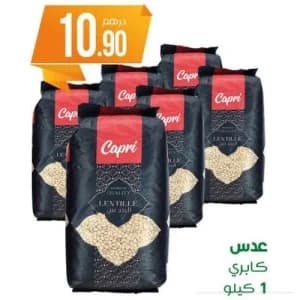 عدس كابري