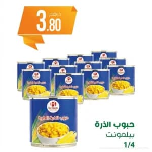 حبوب الذرة بيلمونت