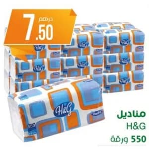 مناديل H&G عدد 550 ورقة