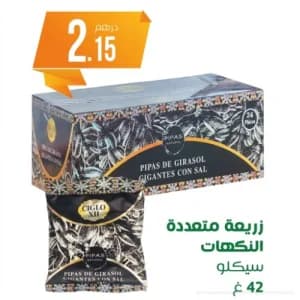 زريعة دوار الشمس سيكلو 12