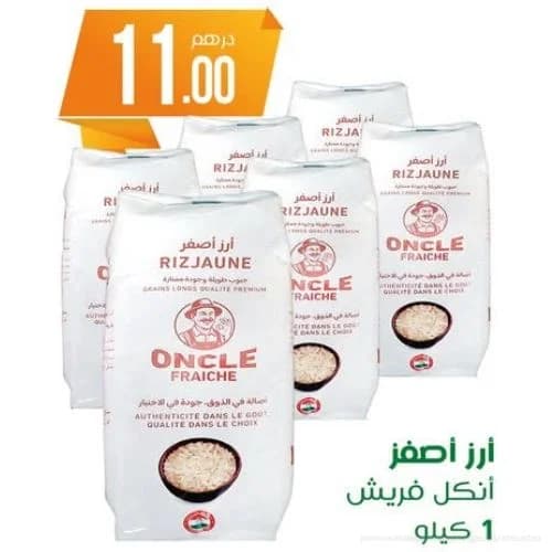 أرز أصفر أنكل فريش