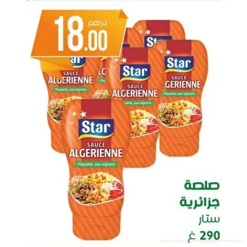 صلصة جزائرية ستار