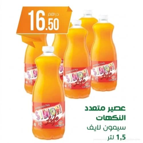 عصير سيمون لايف مندرين