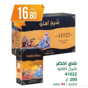 شاي أخضر شيخ أهلو 41022