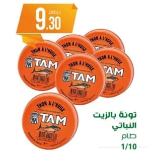 تونة بالزيت طام