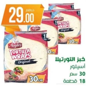 خبز التورتيلا أسيلور 30 سم