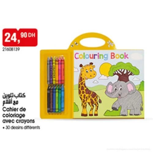كتاب تلوين مع أقلام