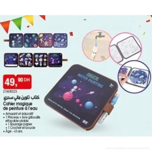 كتاب تلوين مائي سحري