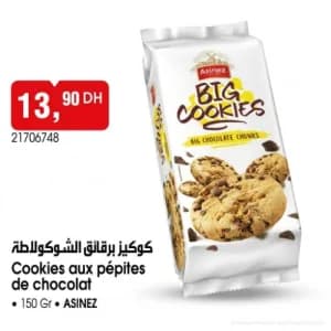 كوكيز برقائق الشوكولاطة