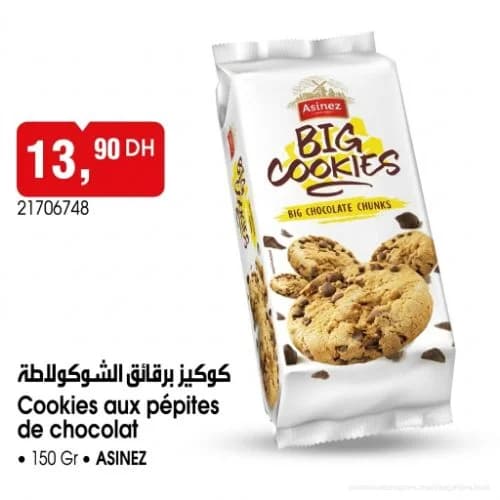 كوكيز برقائق الشوكولاطة