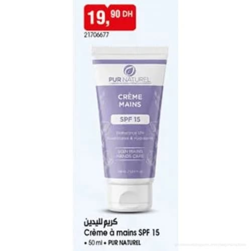 كريم لليدين SPF 15