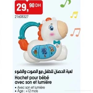 لعبة الحصان للطفل مع الصوت والضوء