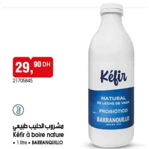 مشروب الحليب طبيعي كفير