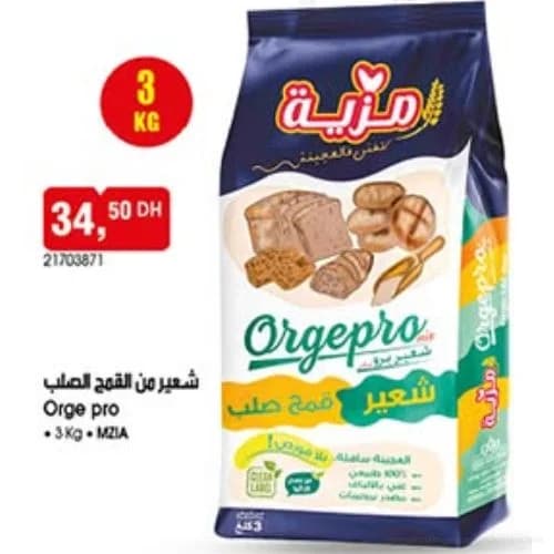 شعير من القمح الصلب