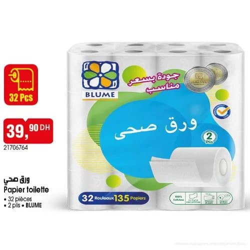 ورق صحي