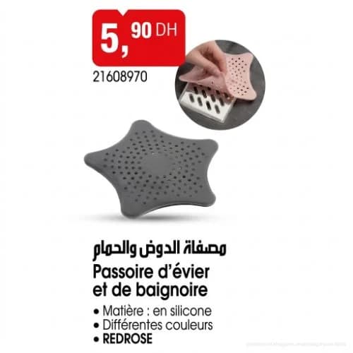 مصفاة الحوض والحمام