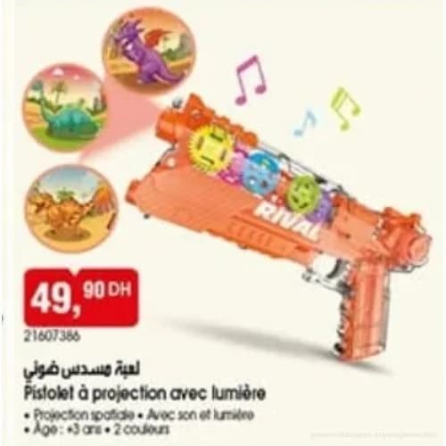 لعبة مسدس ضوئي