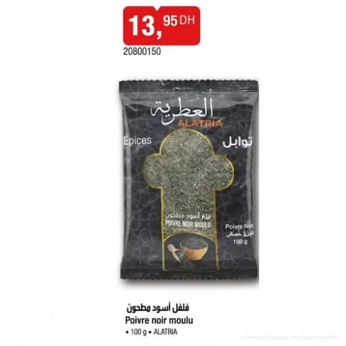 إبزار أسود مطحون