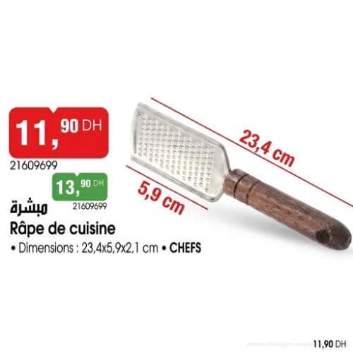 مبشرة مطبخ CHEF'S