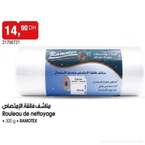 مناشف فائقة الإمتصاص