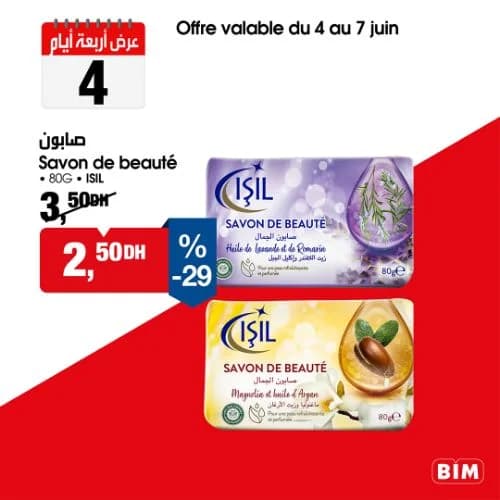 صابون الجمال
