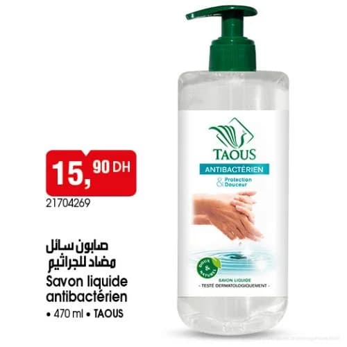 صابون سائل مضاد للجراثيم طاووس