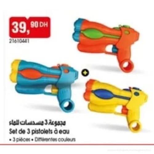 مجموعة 3 مسدسات للماء