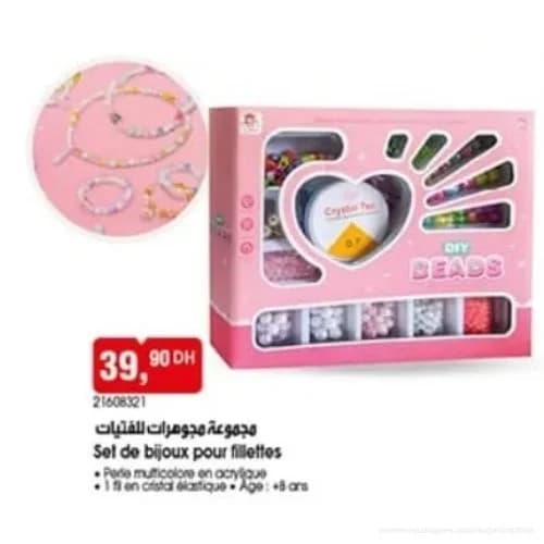 مجموعة مجوهرات للفتيات