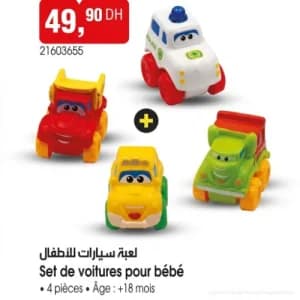 لعبة سيارات للأطفال