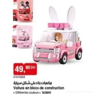 مكعبات بناء على شكل سيارة