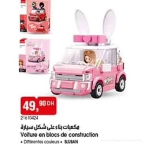 مكعبات بناء على شكل سيارة