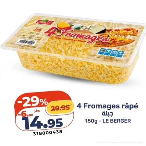 جبنة 4 أجبان مبشورة