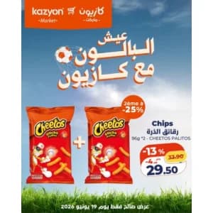 شيبس شيتوس باليتوس (أصابع)