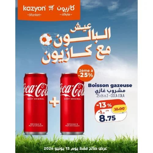كوكاكولا مشروب غازي 25 مل × 2
