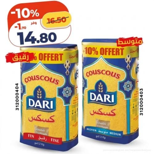كسكس داري (رقيق / متوسط)