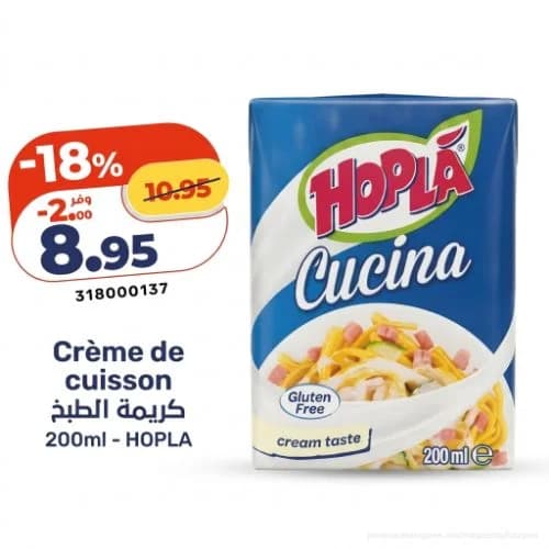 كريمة الطبخ