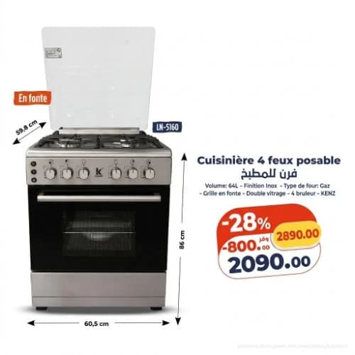 فرن للمطبخ كنز 4 رؤوس LN-5160